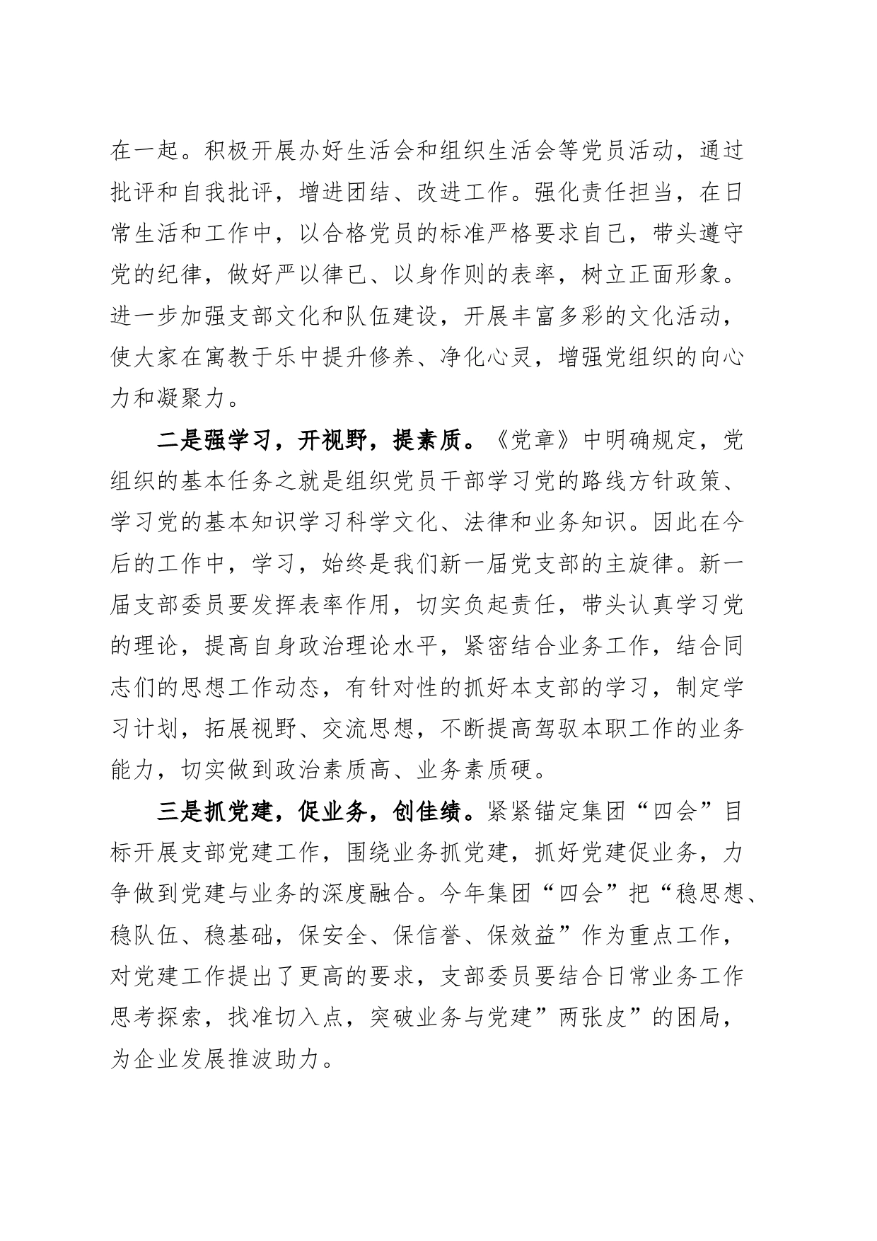 公司支部换届新当选支部书记表态发言材料企业党_第2页