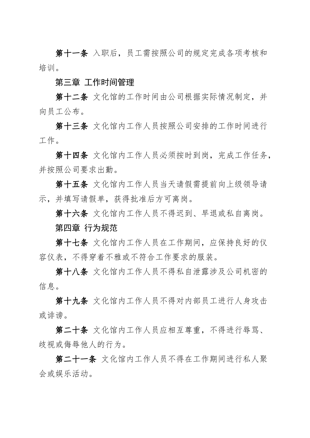 公司文化馆管理工作制度企业_第2页