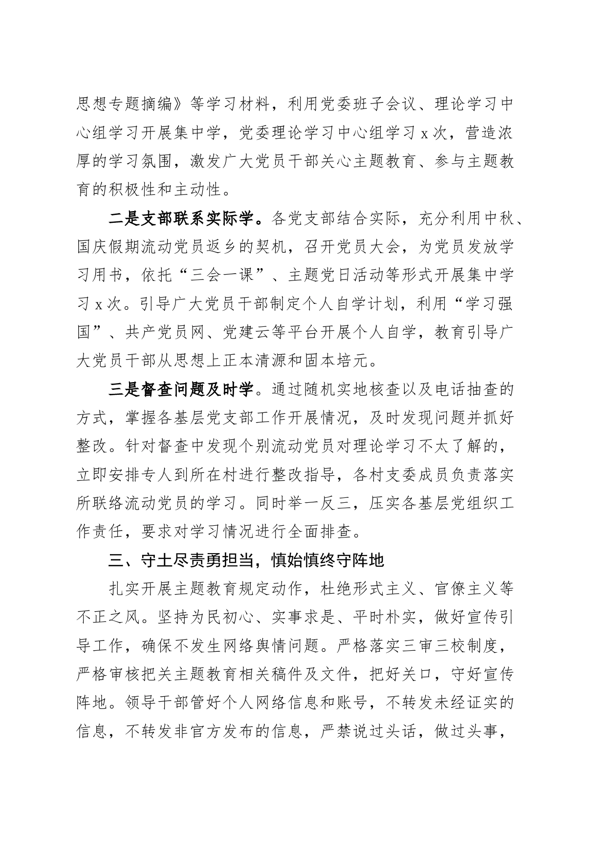 乡镇街道街道第二批主题教育工作汇报总结报告含问题_第2页