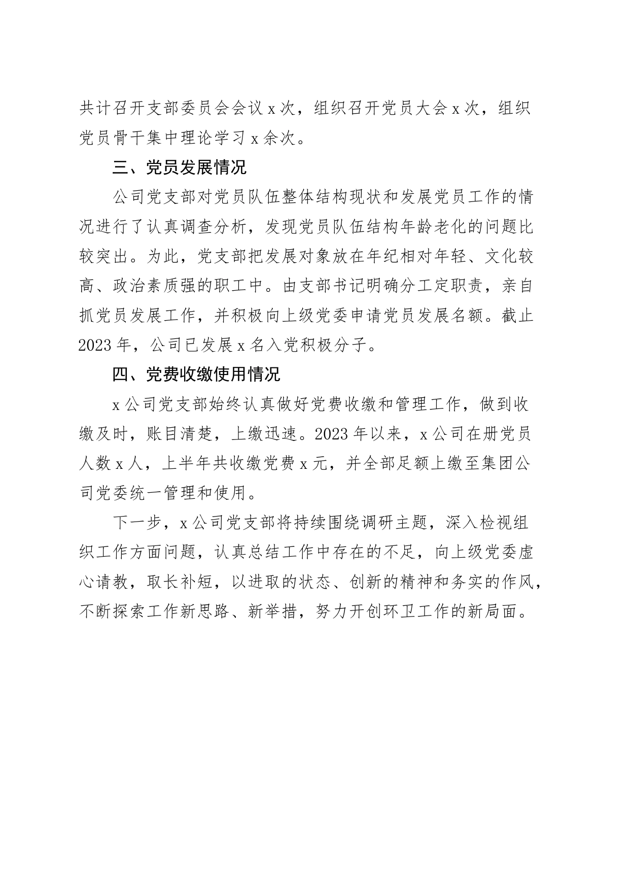 公司未巡先改自查报告c生活会三会一课发展党员党费企业工作汇报总结_第2页