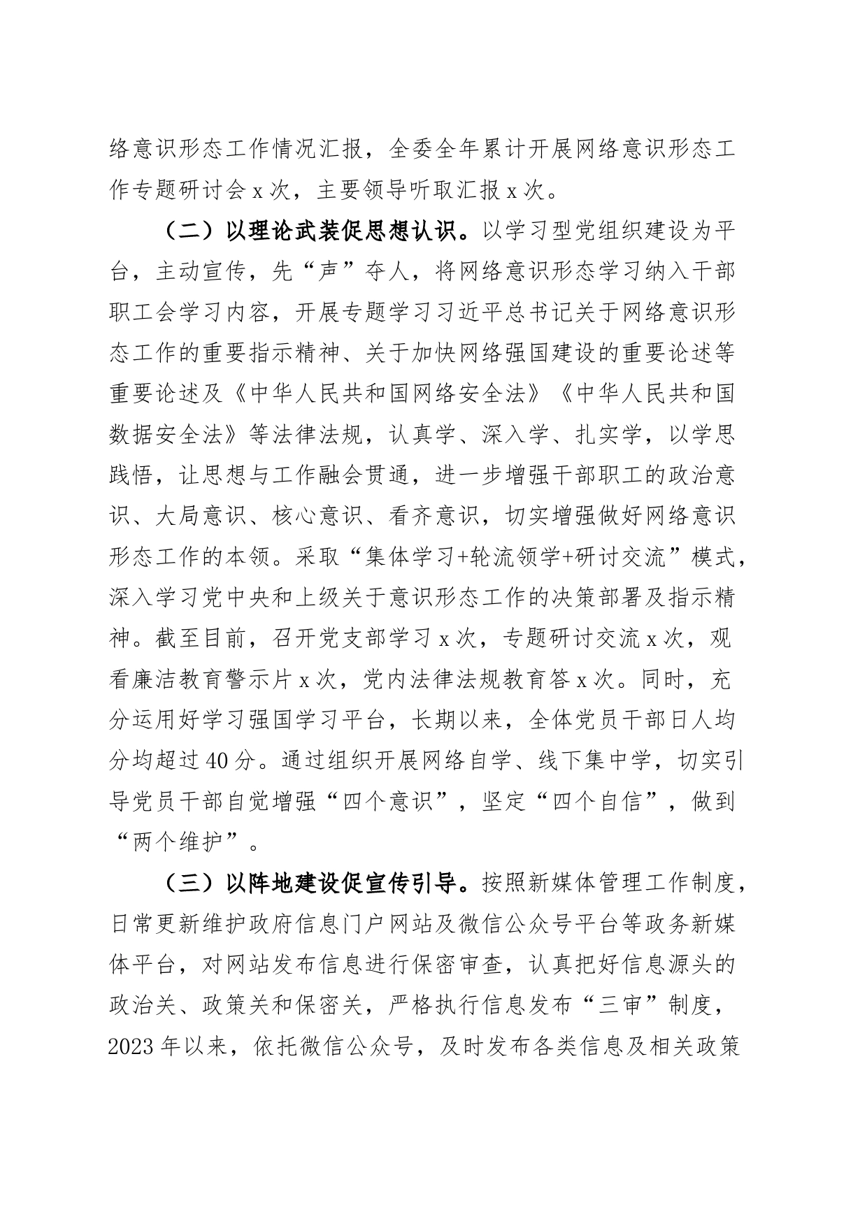 2023年网络意识形态责任制工作报告总结汇报20231213_第2页