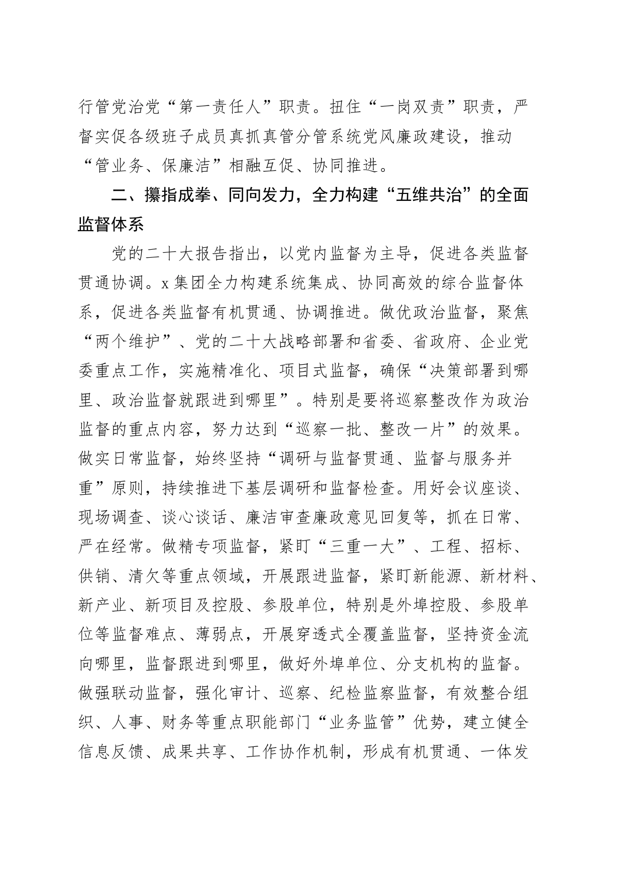 公司清廉国企建设工作经验材料国有企业总结汇报报告_第2页