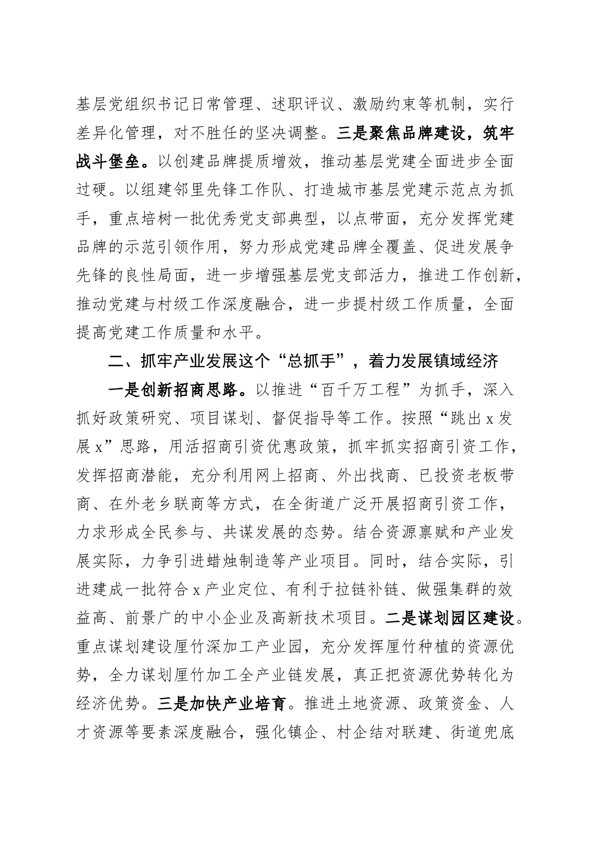 乡镇街道街道街道2024年工作计划_第2页