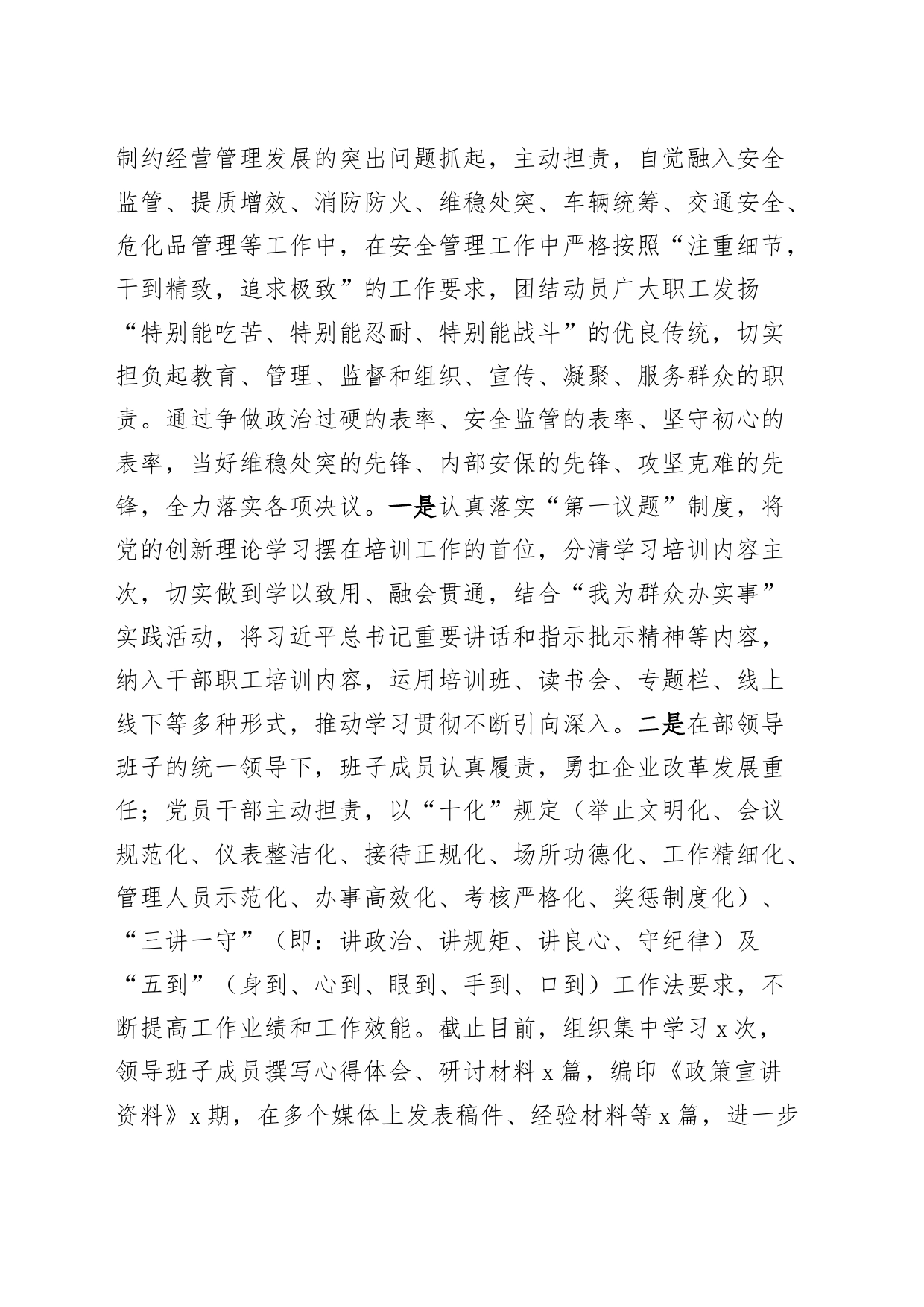 2023年职工大会工作总结和2024年工作计划汇报报告企业_第2页
