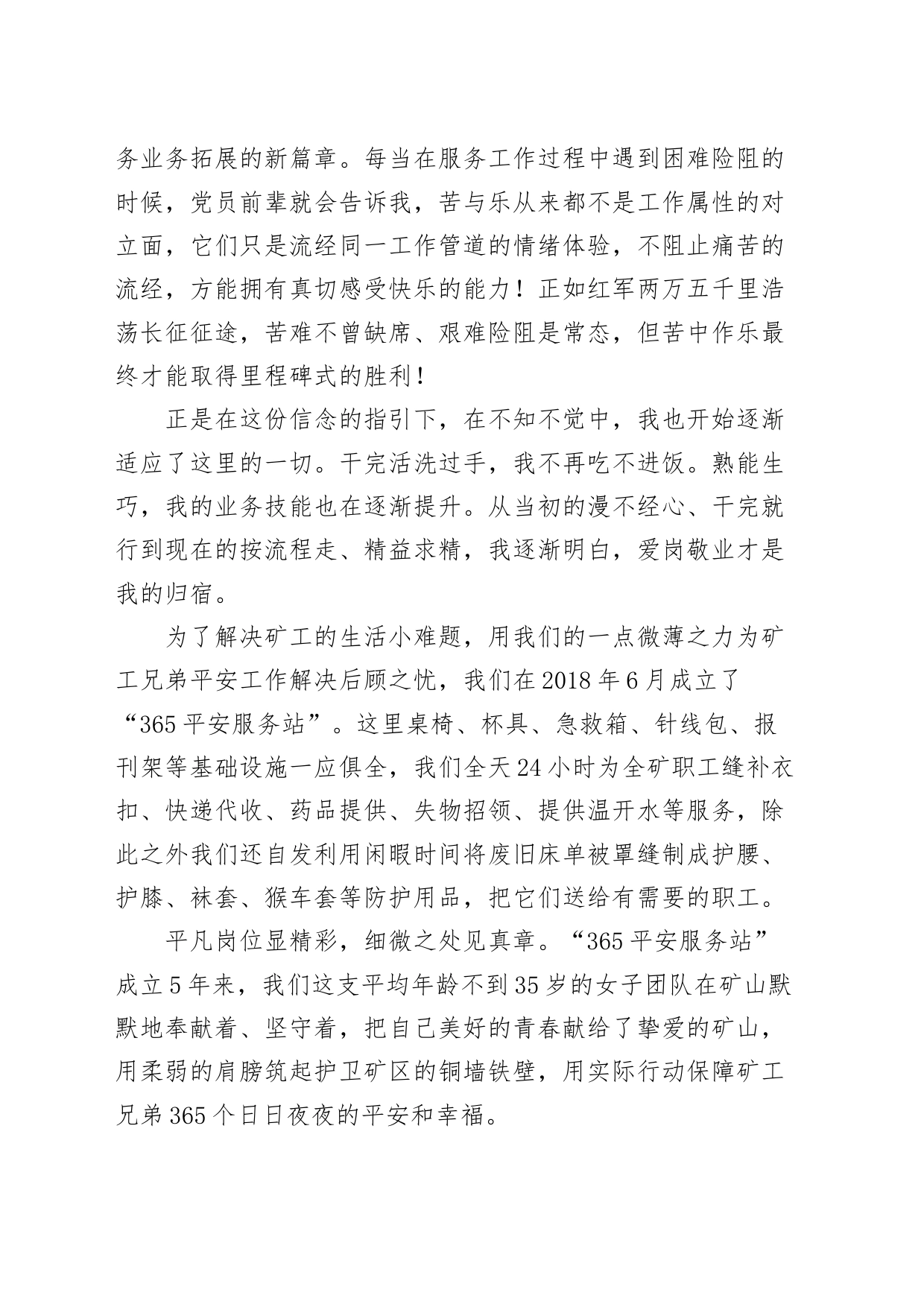 公司演讲稿：守入党初心 做出彩员工_第2页