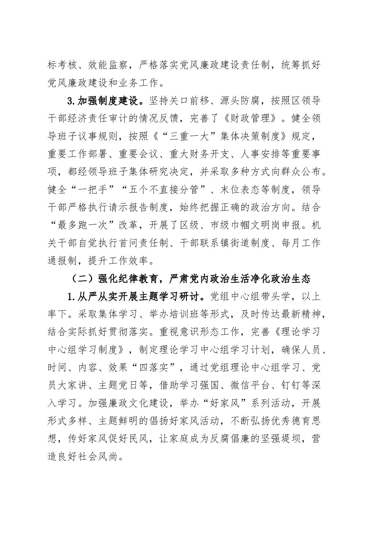 2023年落实党风廉政建设主体责任工作报告第一责任人一岗双责汇报总结_第2页