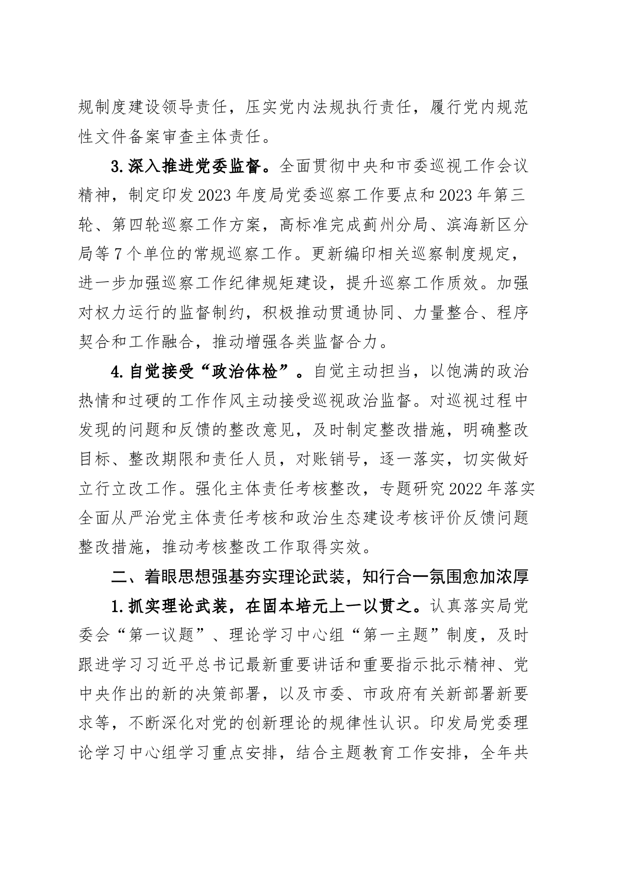 2023年落实全面从严治x主体责任工作报告总结汇报231229_第2页