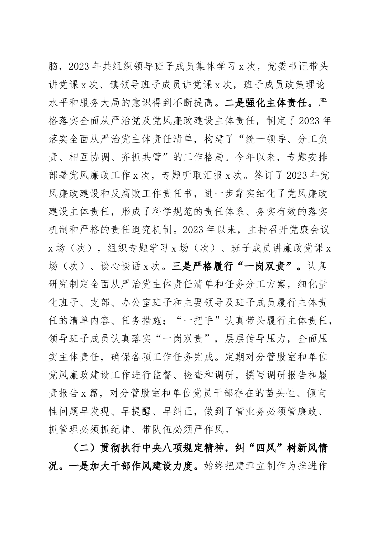 2023年落实全面从严治党主体责任党建党风廉政建设责任制和反腐败工作总结汇报报告腐_第2页