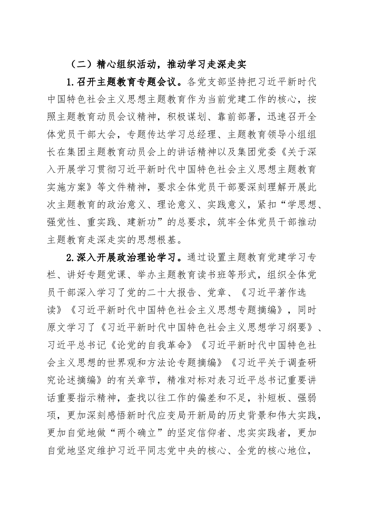 公司第二批主题教育工作汇报企业总结报告20231124_第2页