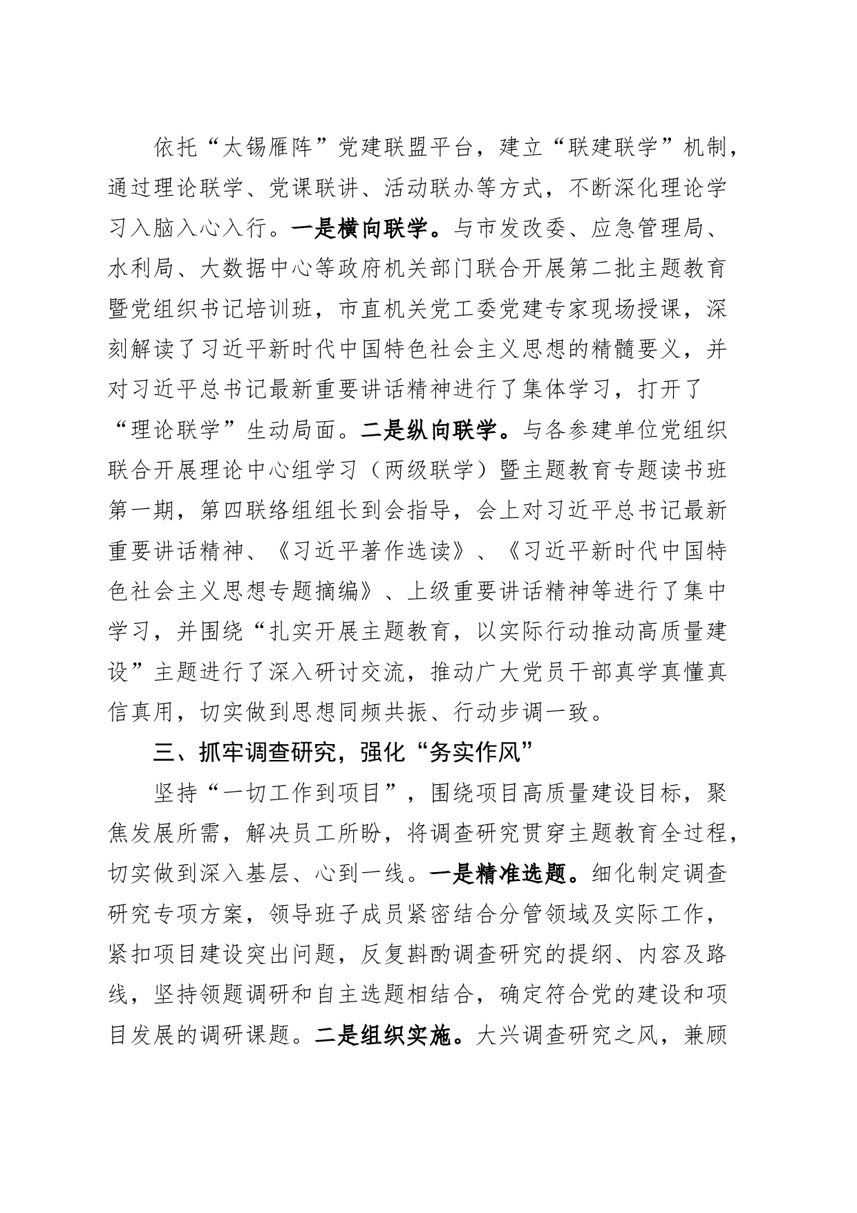 公司第二批主题教育工作经验材料国有企业总结汇报报告231213_第2页
