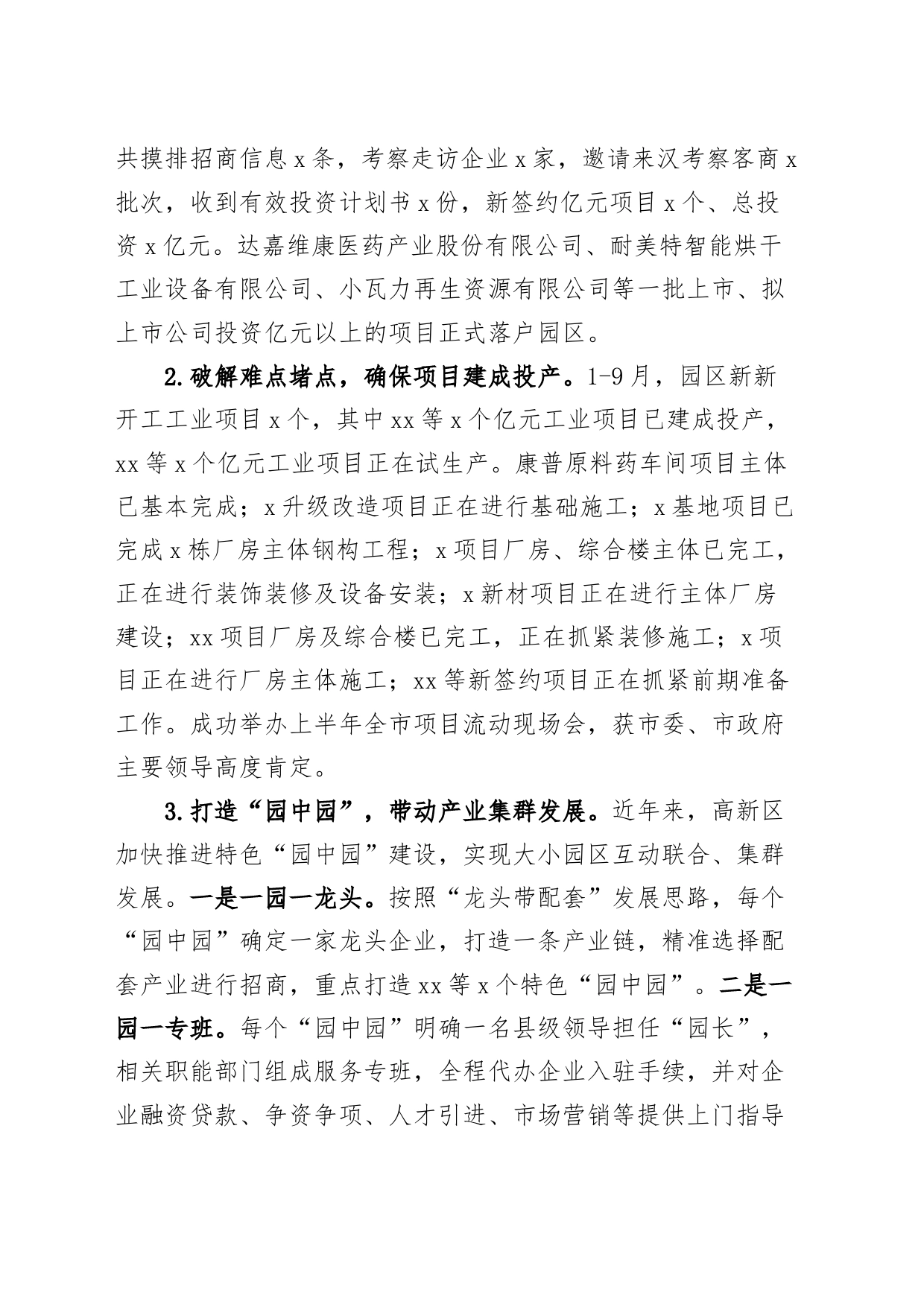 五好园区创建工作汇报总结报告_第2页