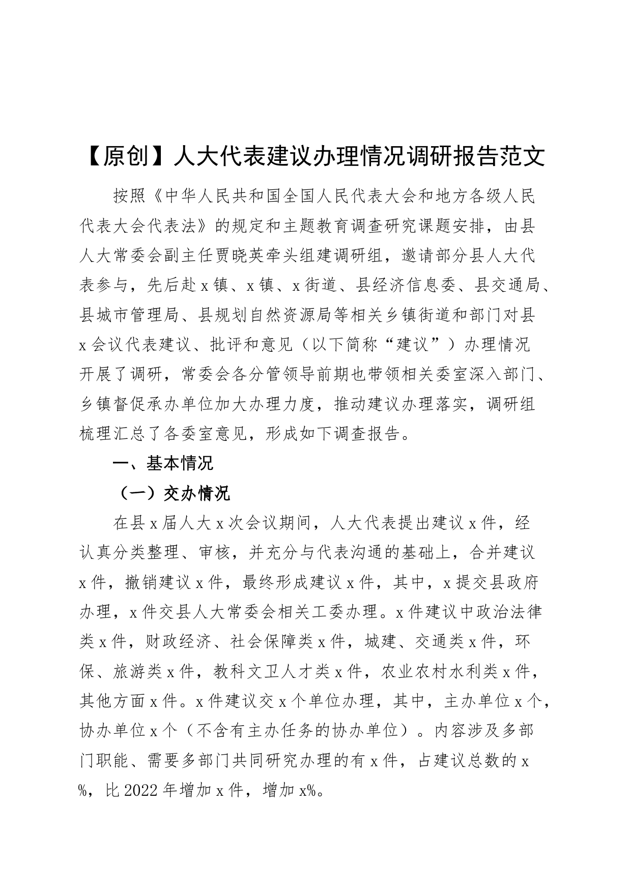 人大代表建议办理情况调研报告_第1页