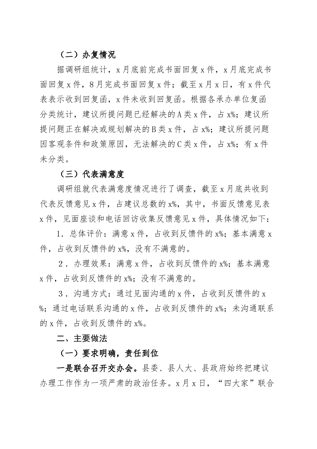 人大代表建议办理情况调研报告_第2页