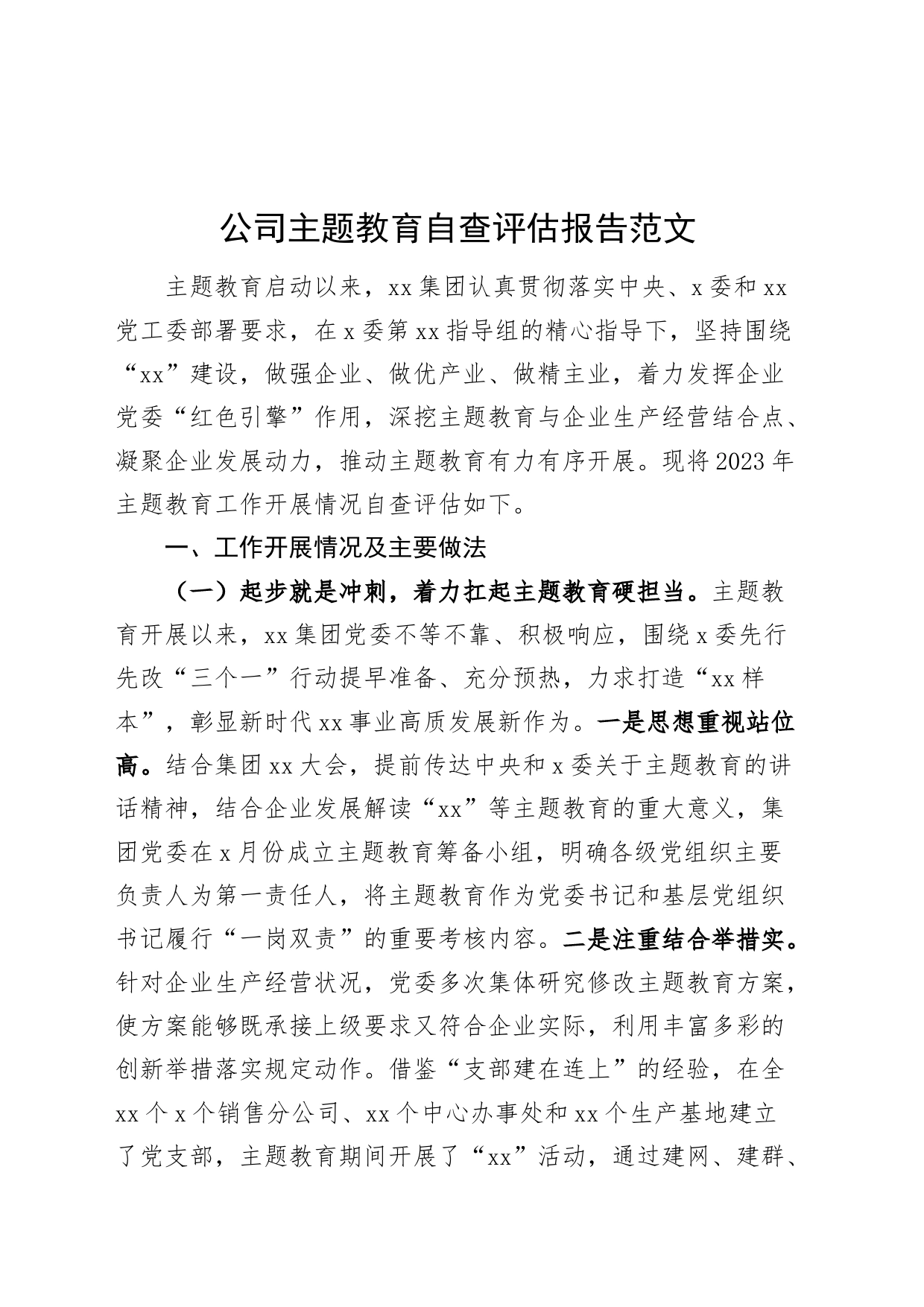 公司第二批主题教育自查评估报告企业工作汇报总结含问题_第1页