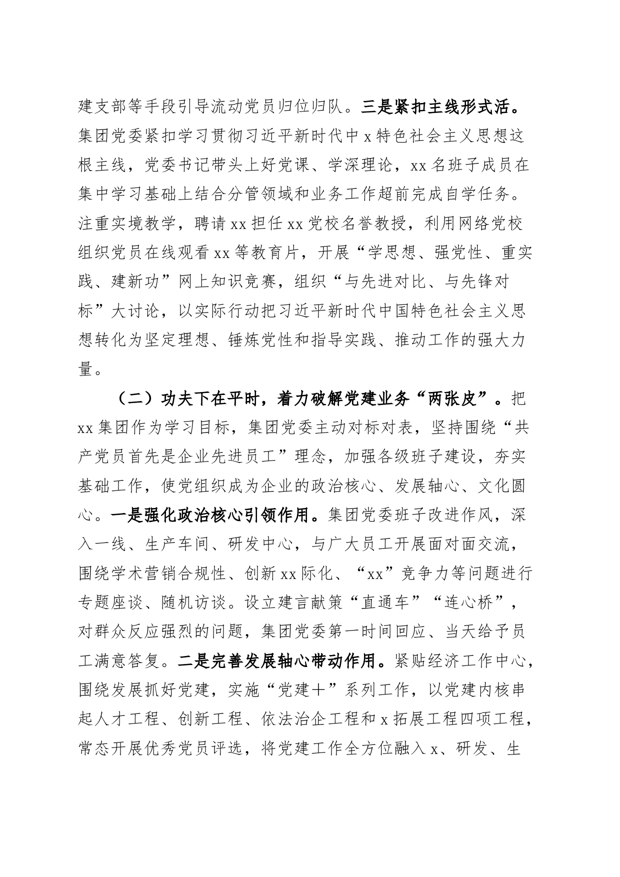 公司第二批主题教育自查评估报告企业工作汇报总结含问题_第2页