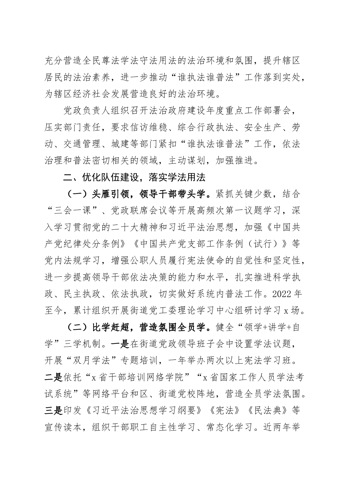 2023年谁执法谁普法工作自评报告自查工作总结汇报230908_第2页