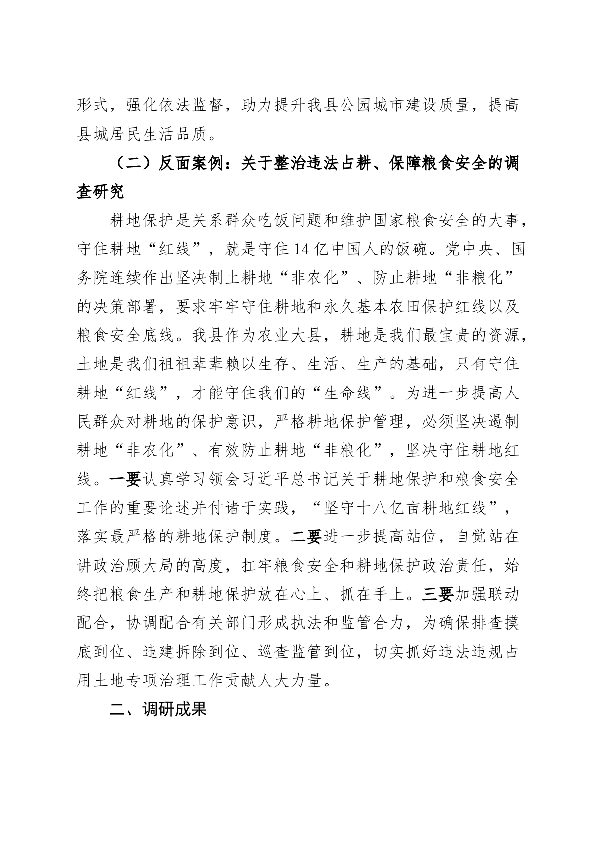 人大副主任主题教育调研成果发言材料正反面案例对照检视调查研究工作汇报总结报告二批次第_第2页