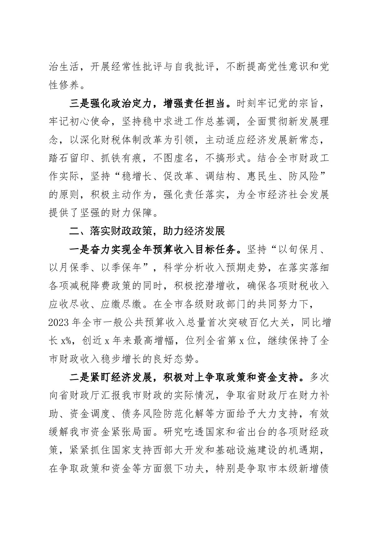 2023年财政局局长个人述职述责述廉报告工作总结1127_第2页