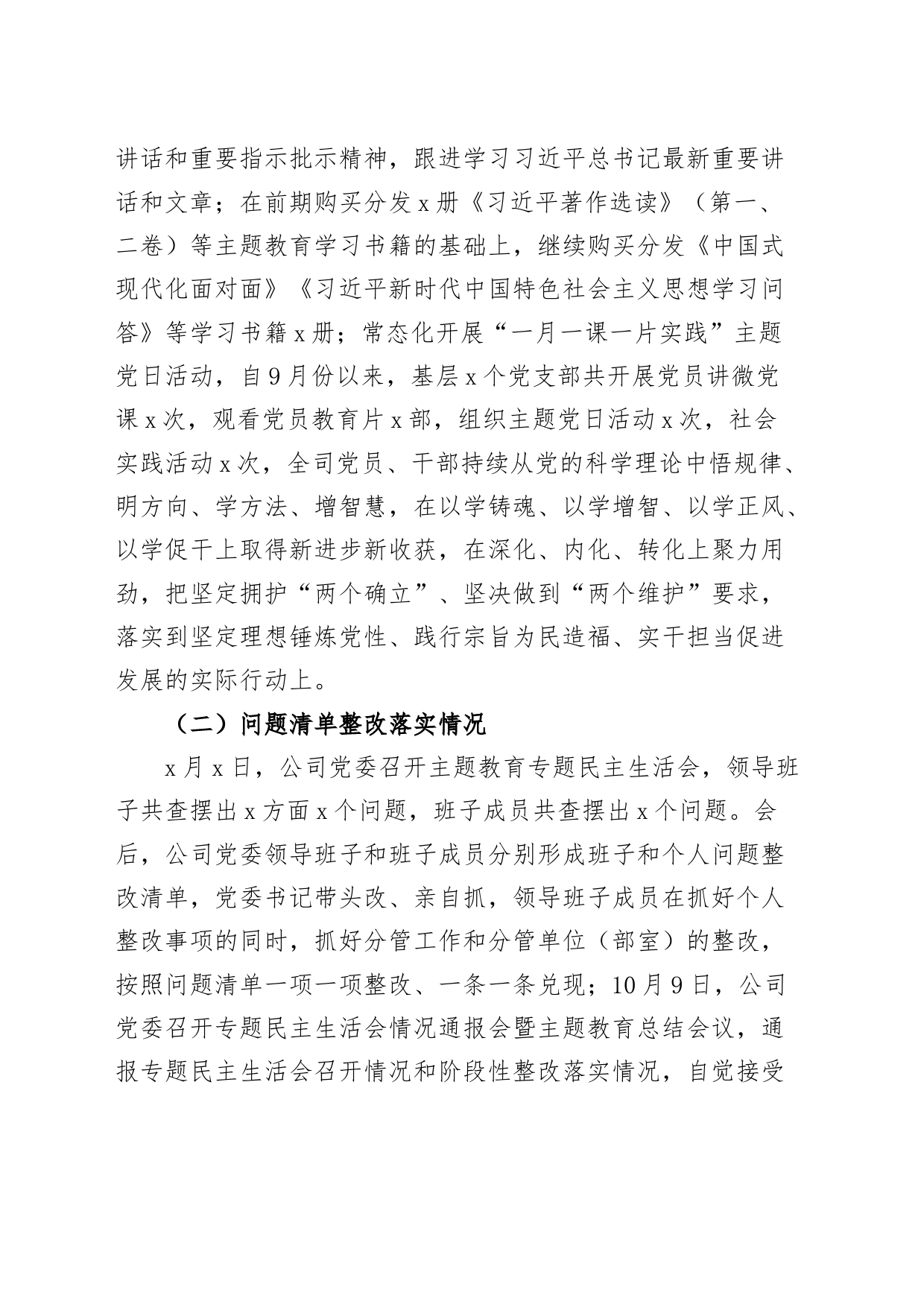 公司第二批主题教育问题整改落实回头看自查报告国有企业工作汇报总结_第2页