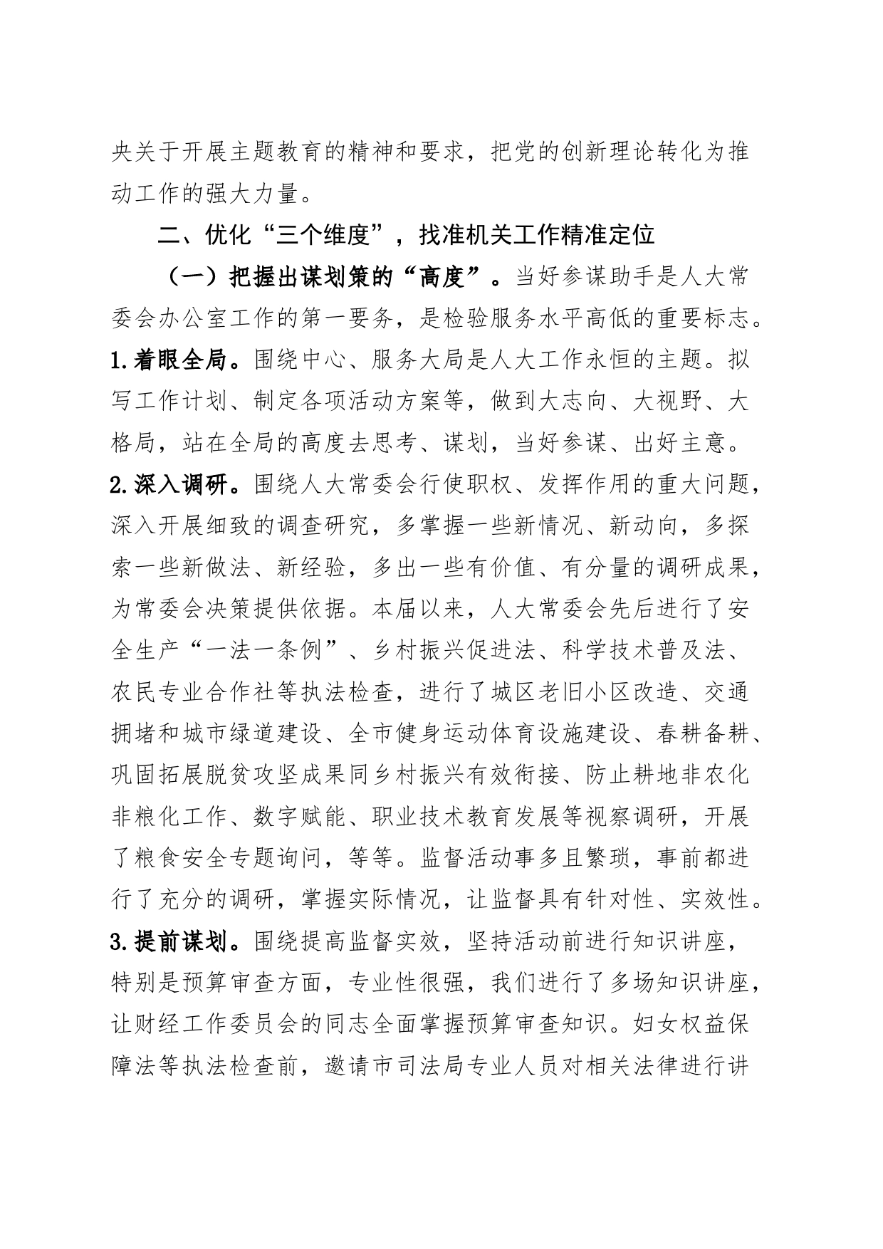 人大机关工作经验材料市汇报总结报告_第2页