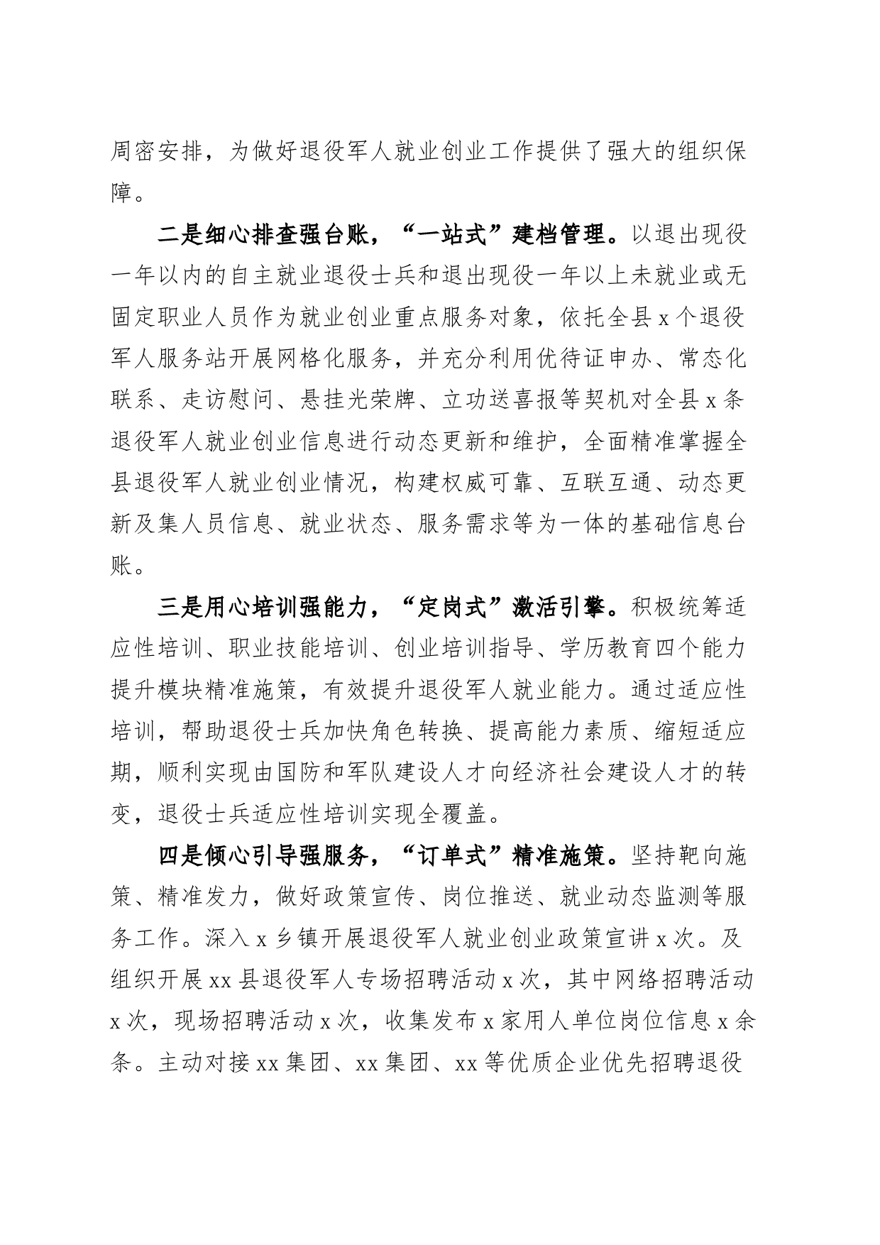 2023年退役军人就业创业工作汇报总结报告231211_第2页