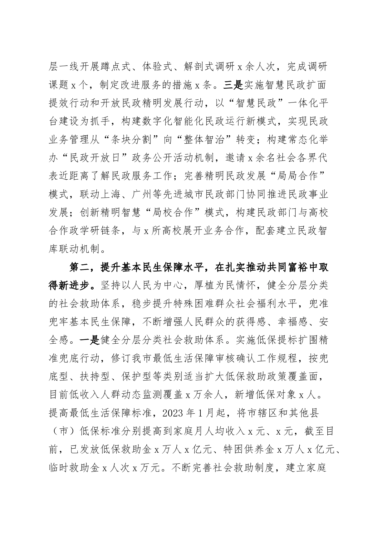 2023年重点工作任务汇报局总结报告_第2页