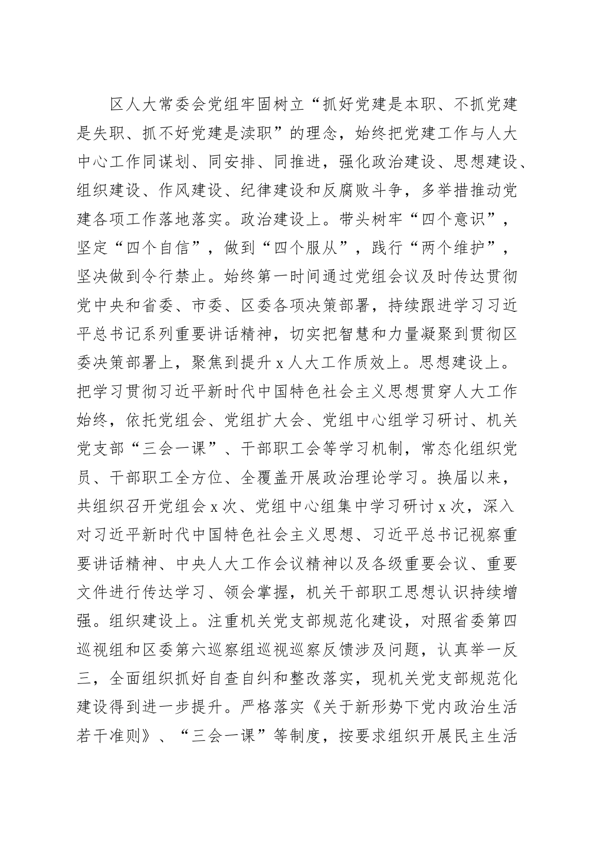 人大机关迎接调研工作座谈会汇报换届近三年五年总结报告_第2页