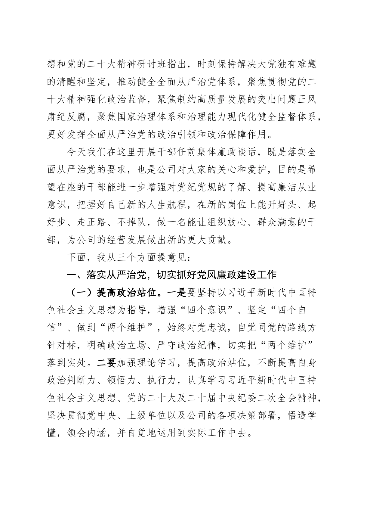 公司纪委书记在新任职领导干部集体廉政谈话会上的讲话_第2页