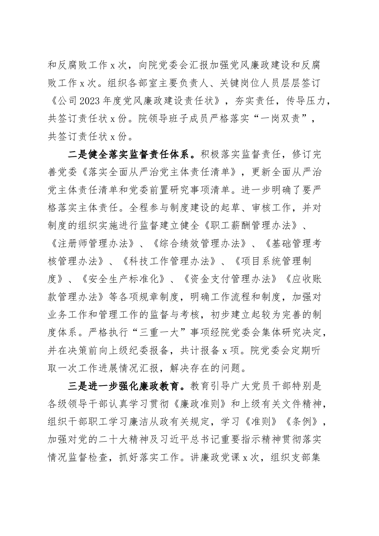 公司纪检委员2023年履行监督责任工作报告国有企业个人总结汇报_第2页