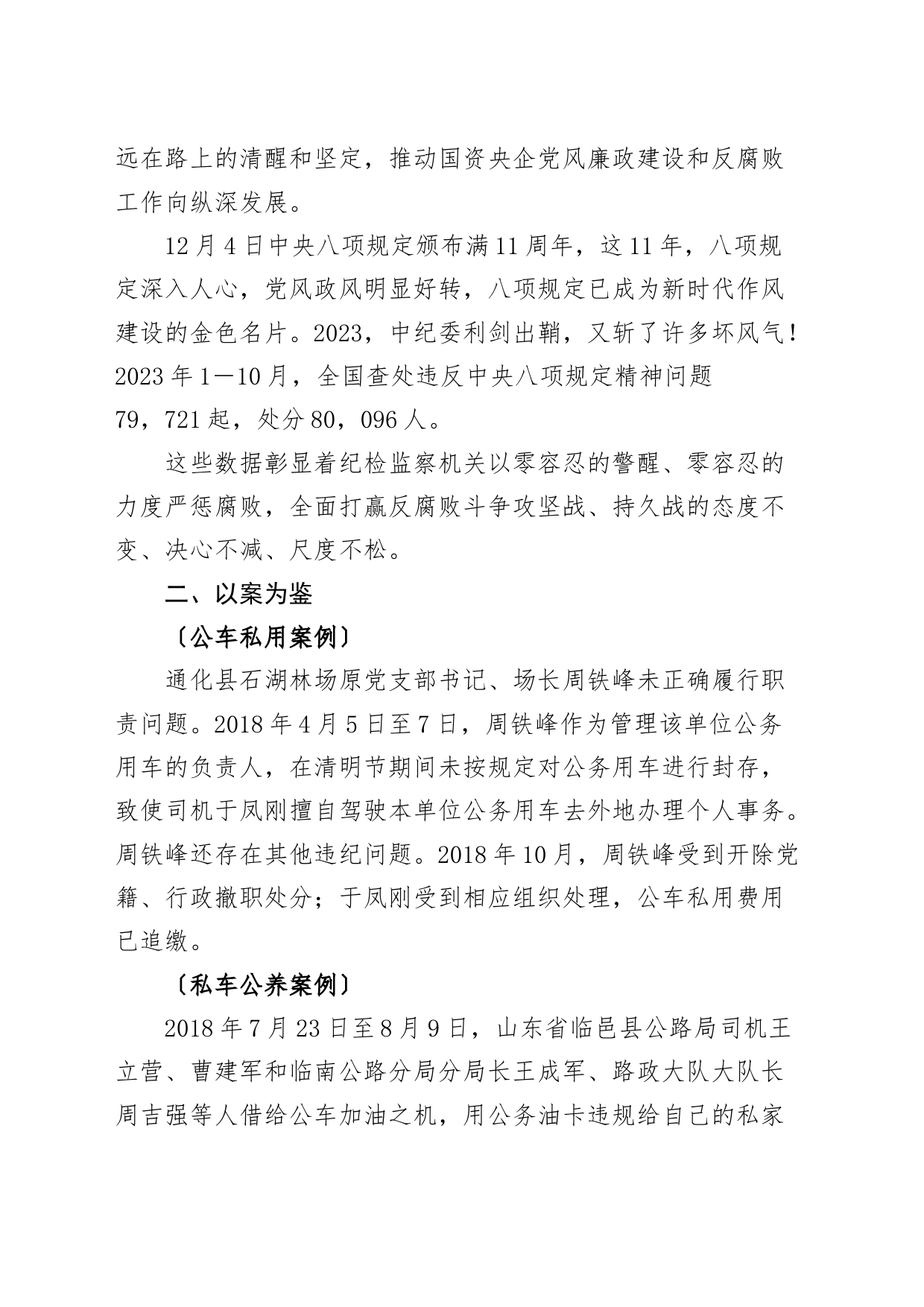 公司警示教育党课讲稿_第2页