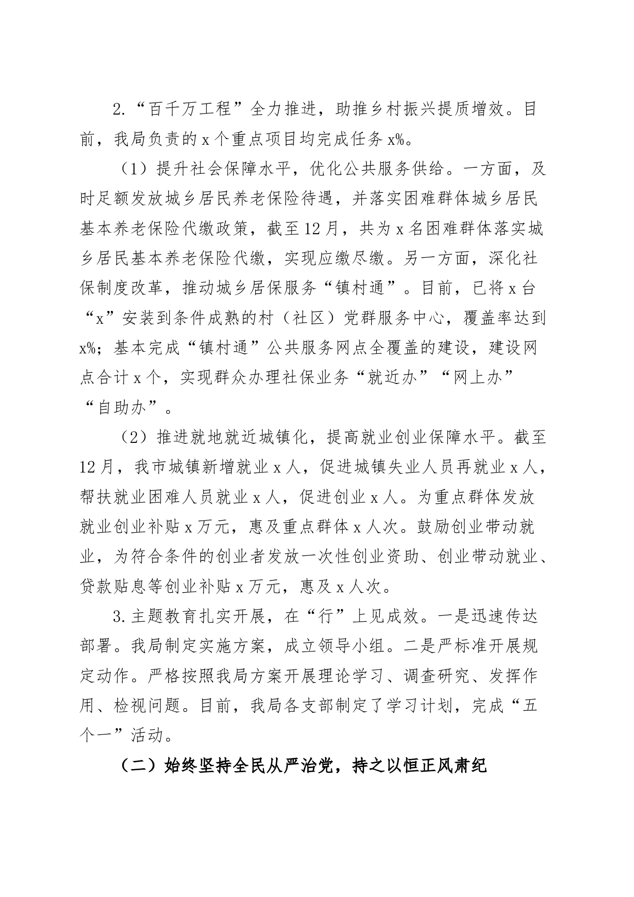 人社局党组2023年党风廉政建设和反腐败斗争工作总结和2024年工作计划_第2页