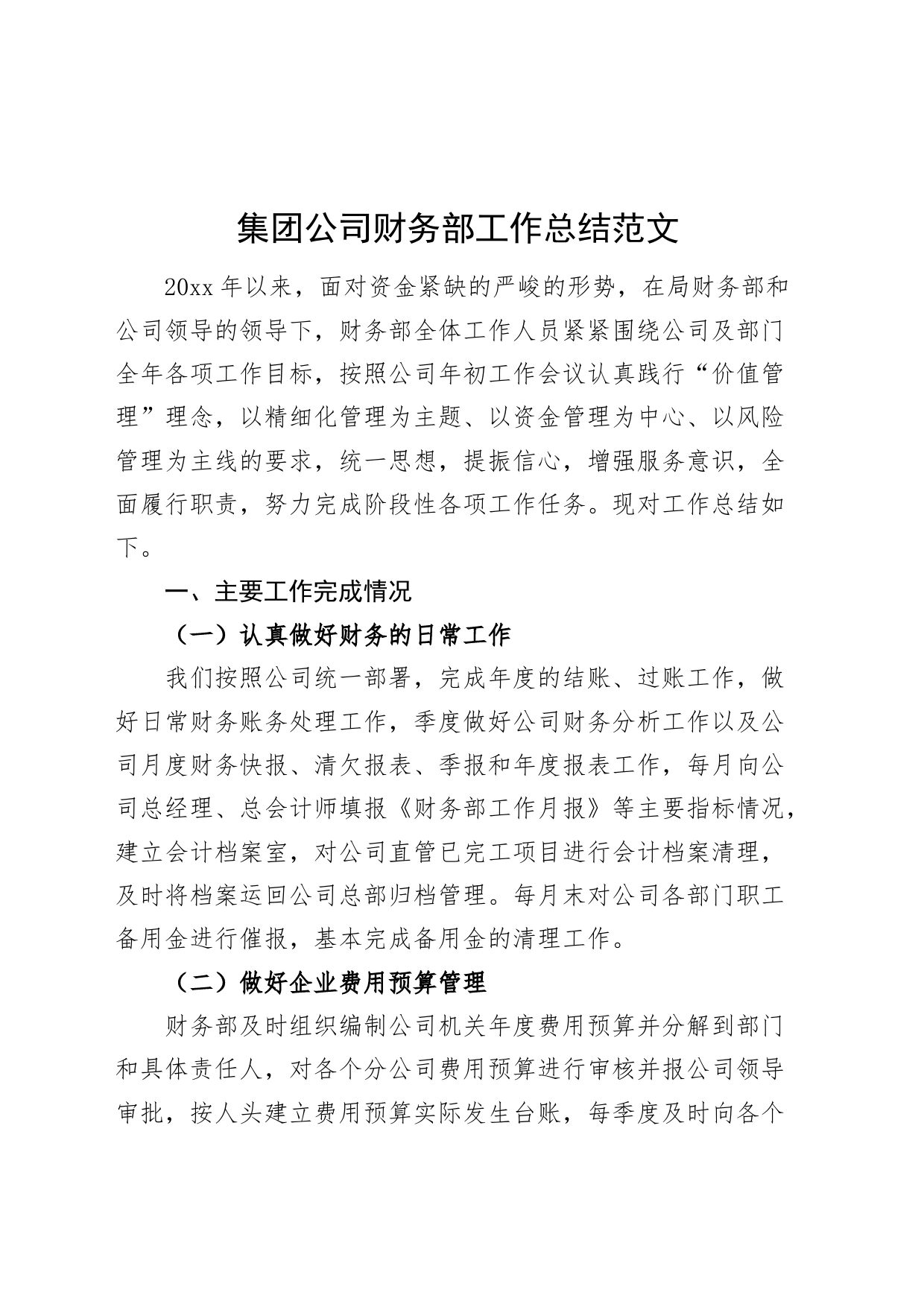 公司财务部门工作总结企业汇报报告_第1页