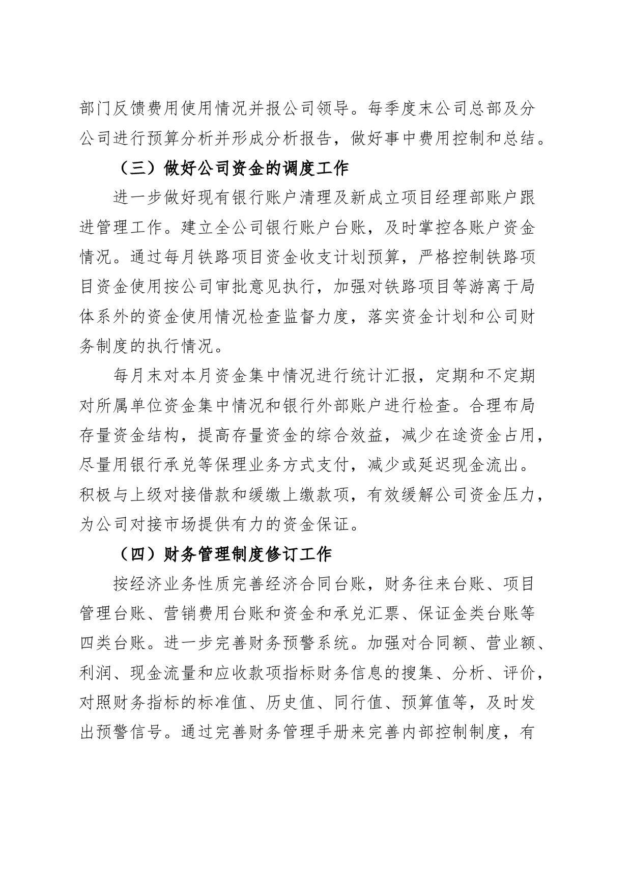 公司财务部门工作总结企业汇报报告_第2页