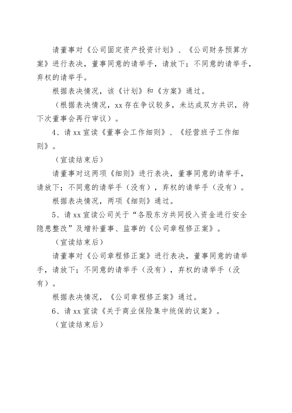 公司选举董事监事会议主持词企业_第2页