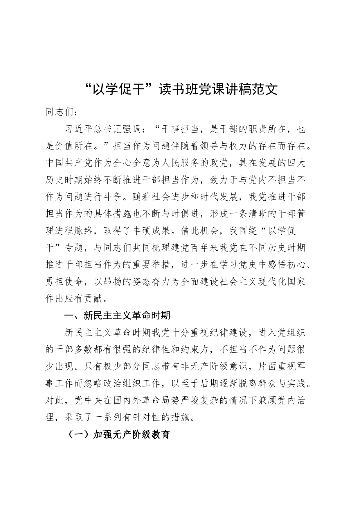 以学促干读书班党课讲稿主题教育第二批次担当作为历史_第1页