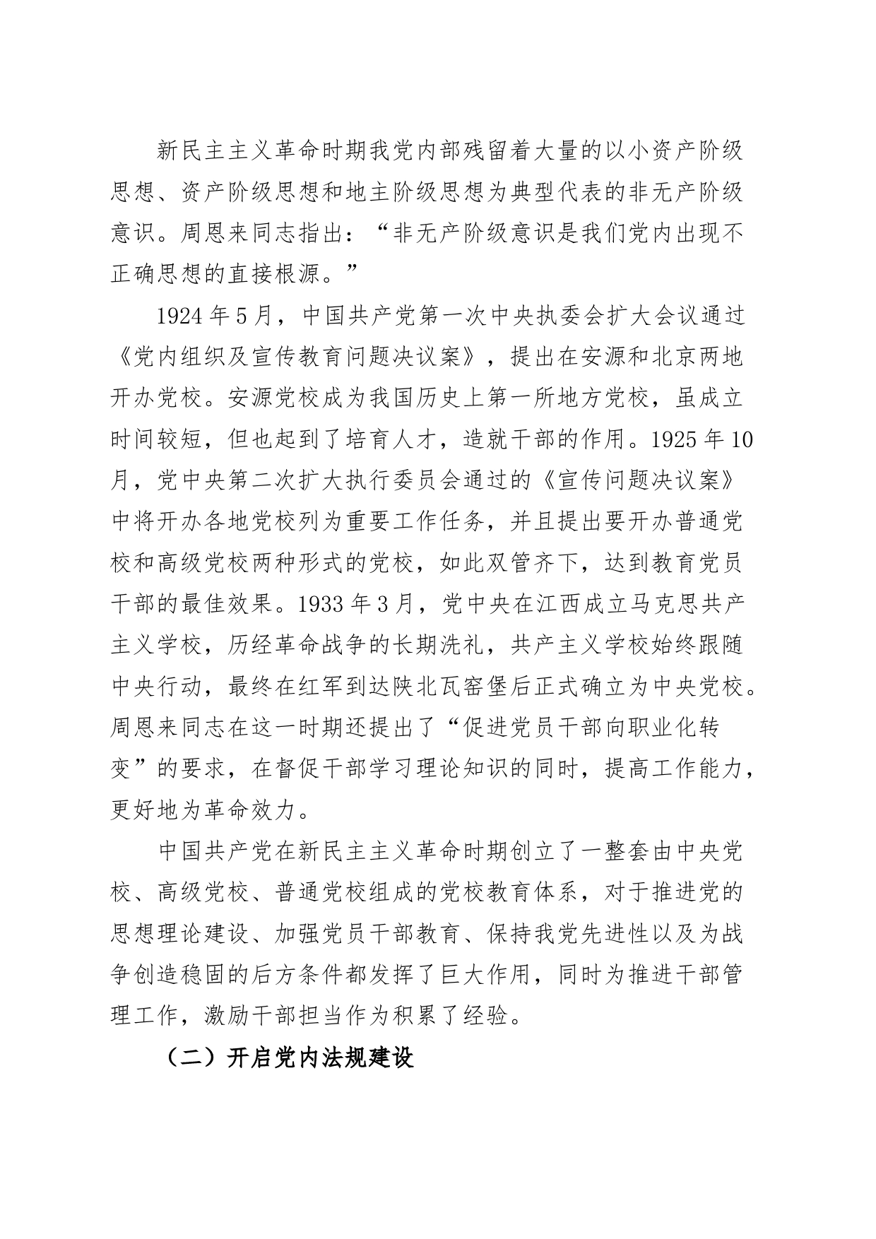 以学促干读书班党课讲稿主题教育第二批次担当作为历史_第2页