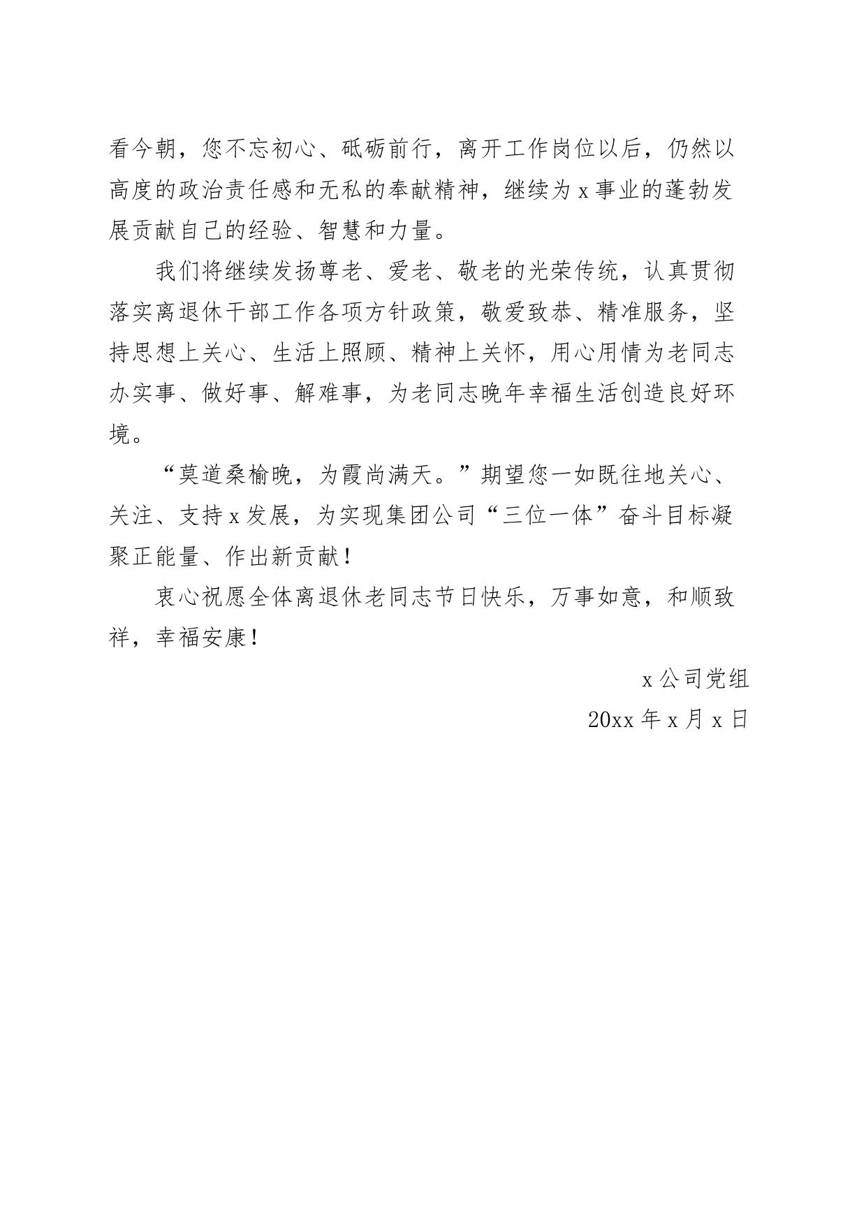 公司重阳节慰问信企业讲话致辞231018_第2页