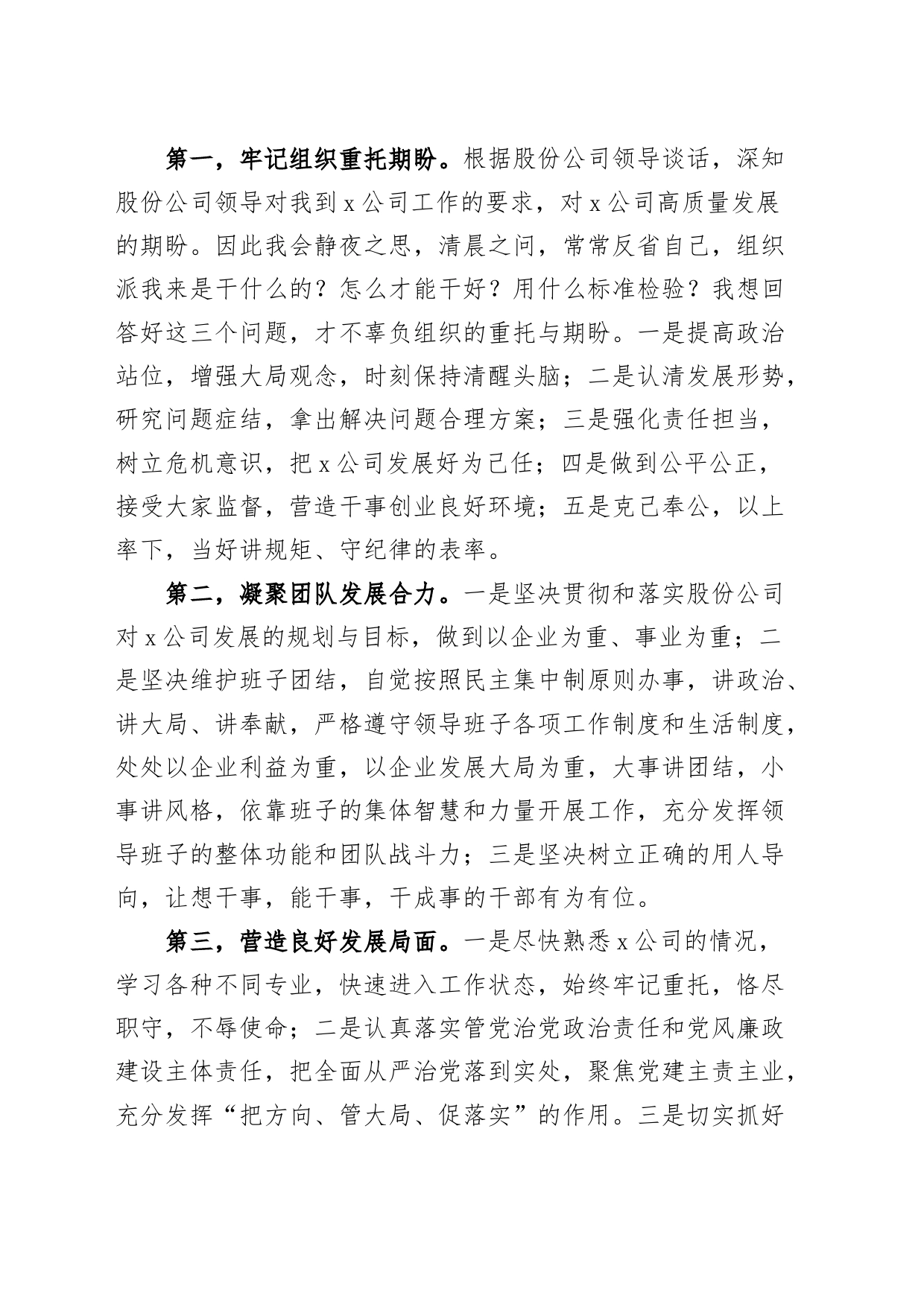 公司领导任职表态发言材料企业新任职前就职_第2页