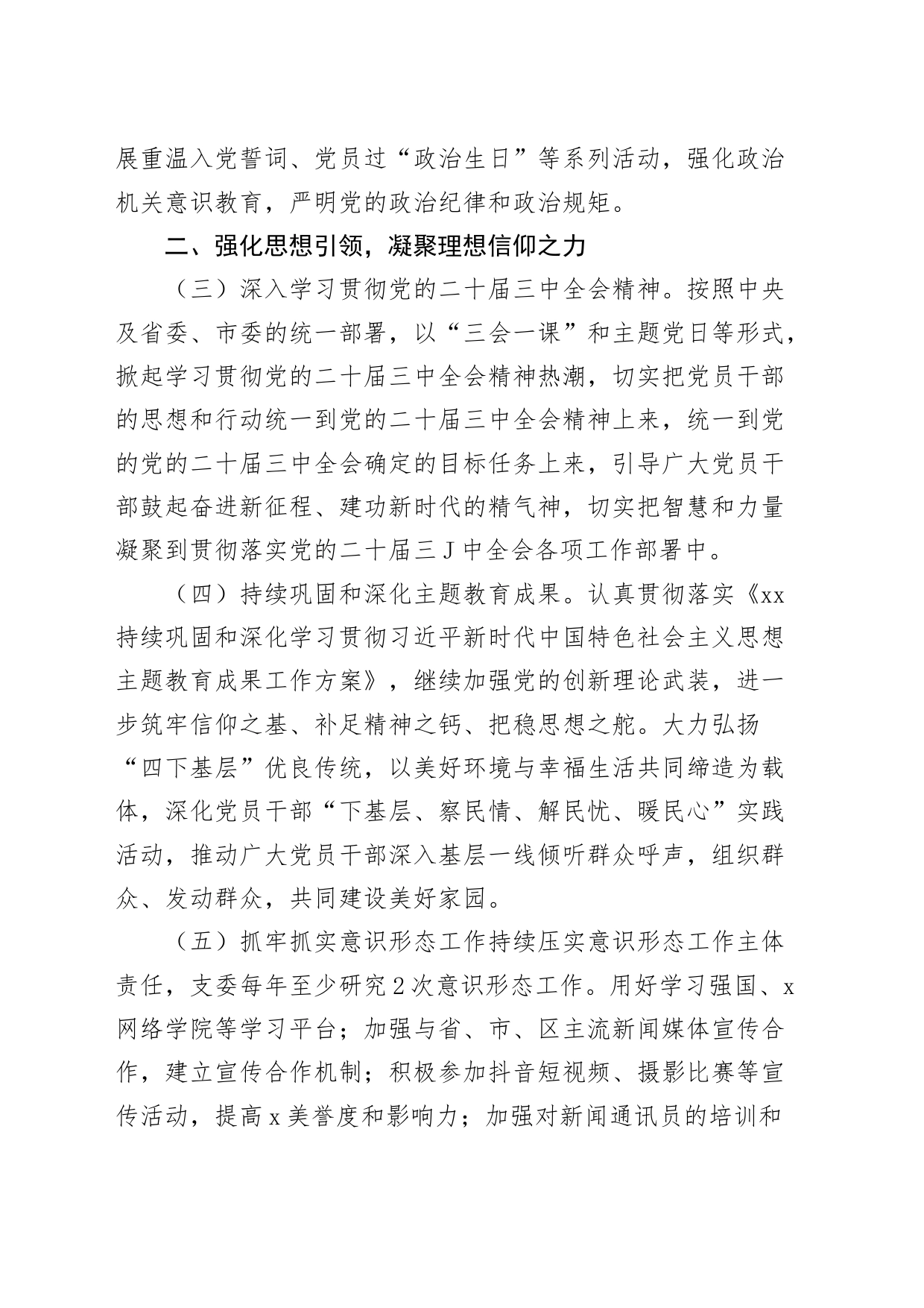 2024年局支部党建工作计划240105_第2页