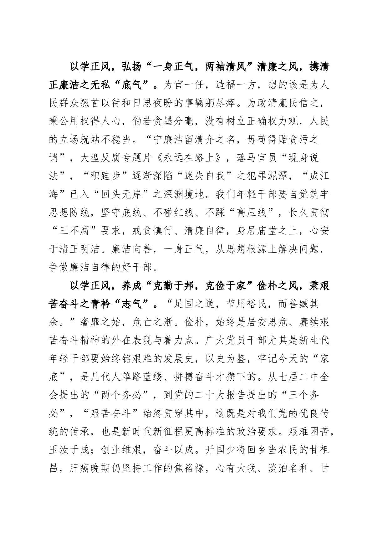 以学正风研讨发言材料主题教育学习心得体会_第2页
