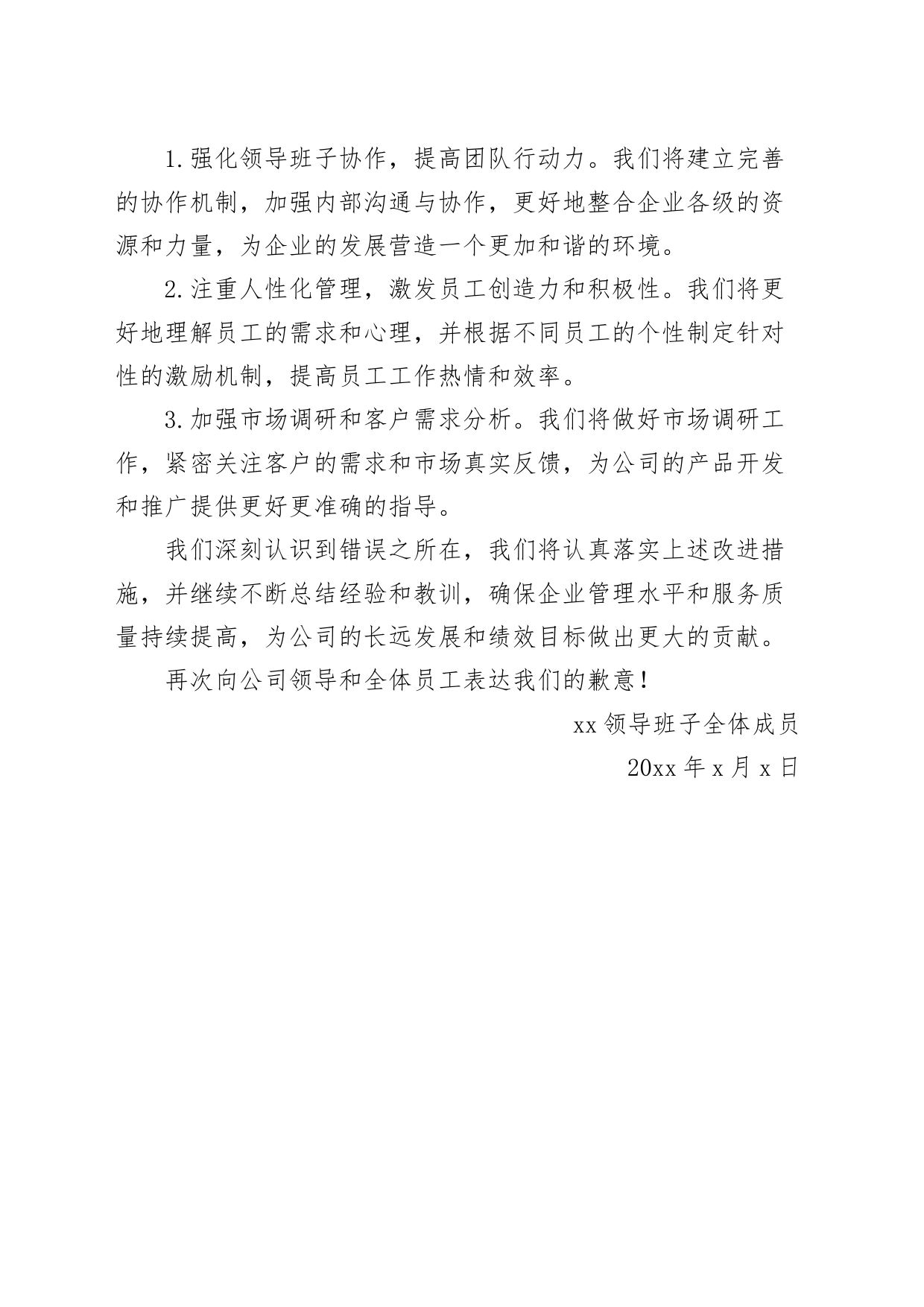 公司领导班子检讨书企业_第2页