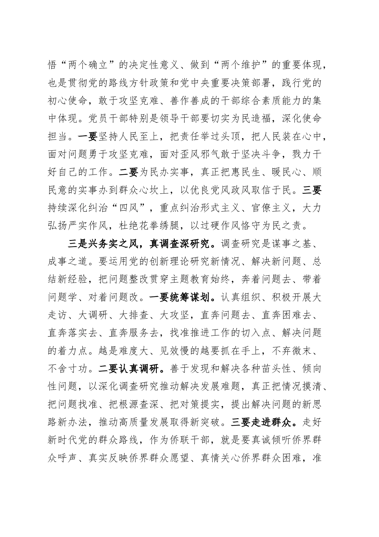 以学正风研讨发言材料学习心得体会主题教育_第2页