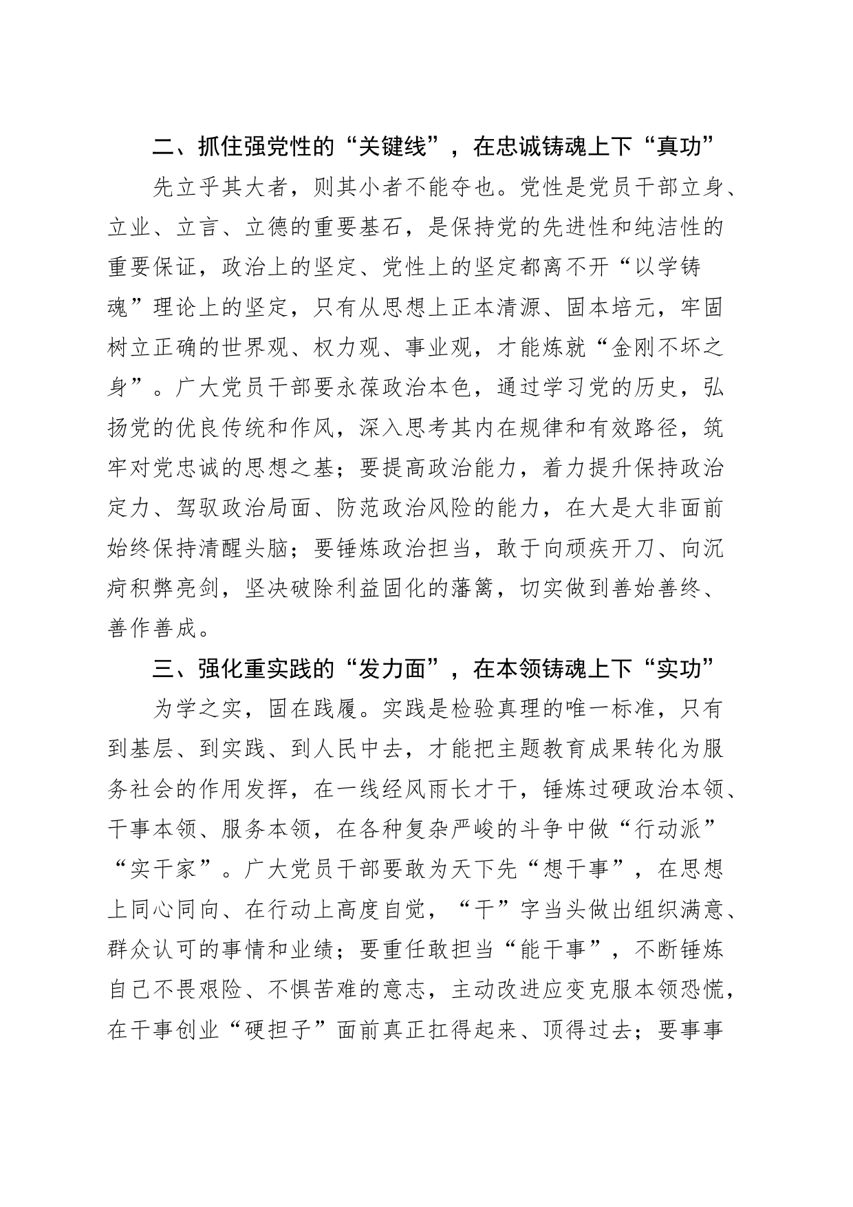 以学铸魂教育类党课讲稿点线面_第2页