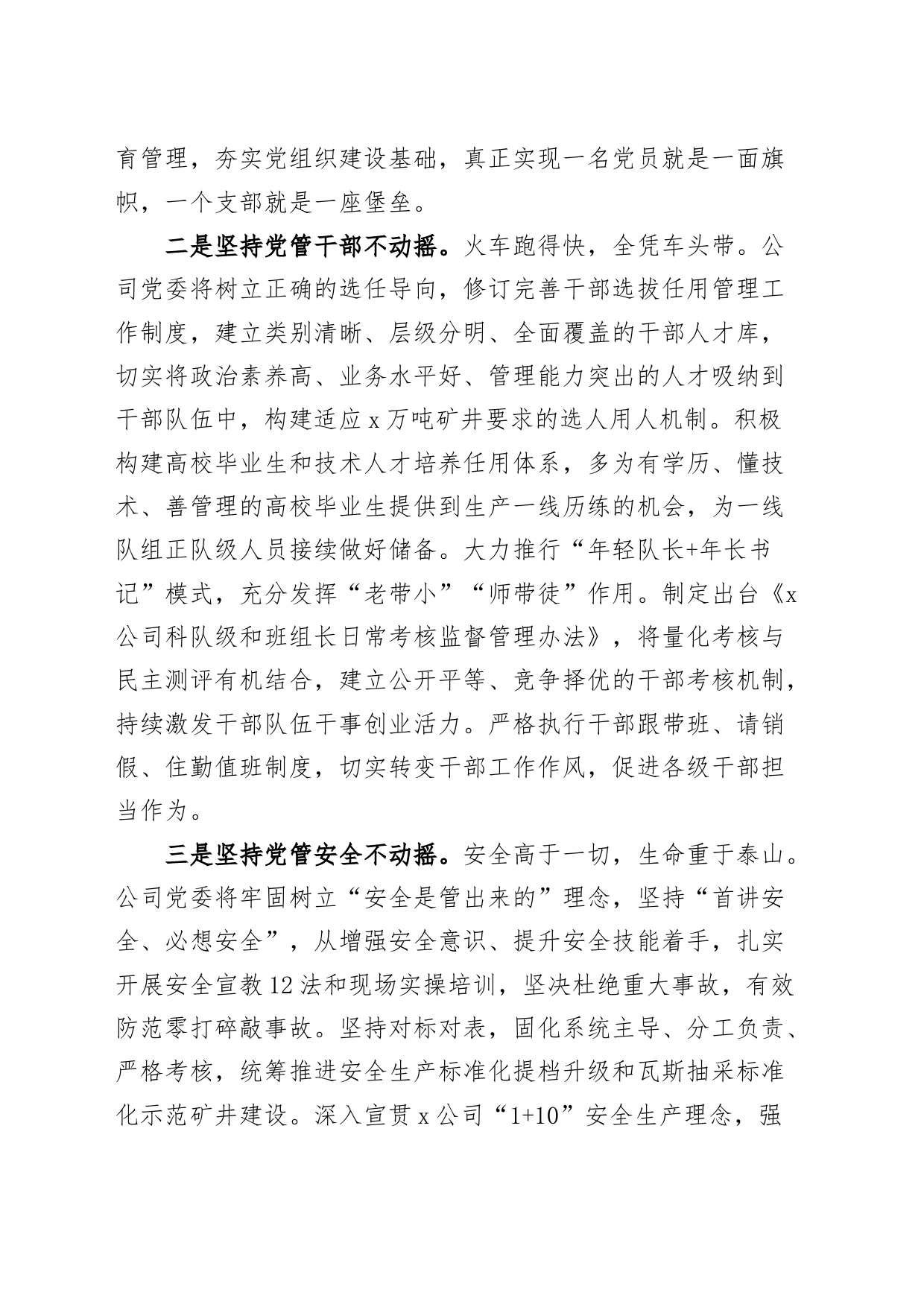 公司高质量党建设引领保障企业高质量发展工作经验材料总结汇报报告_第2页