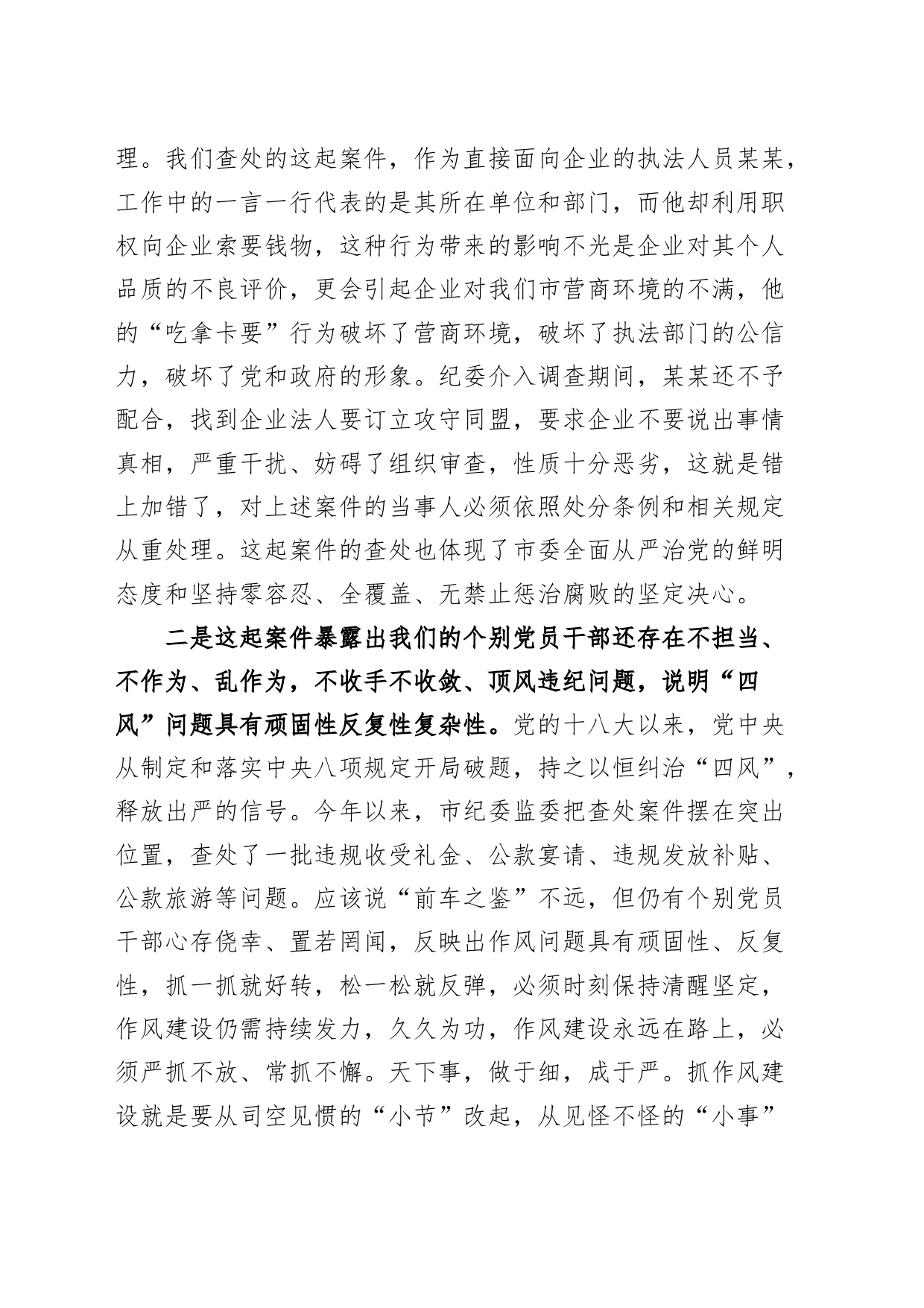 以案为鉴廉政警示教育学习心得体会研讨发言材料231213_第2页