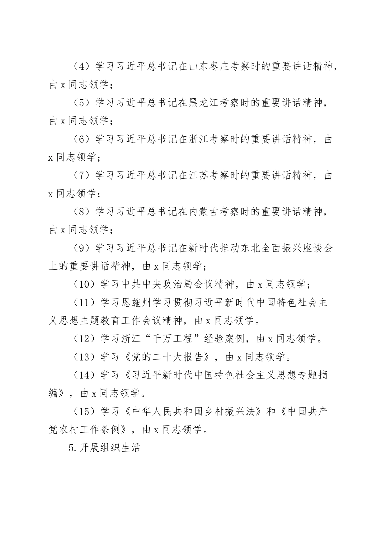 2篇2023年10月支部主题党日活动方案村局231018_第2页