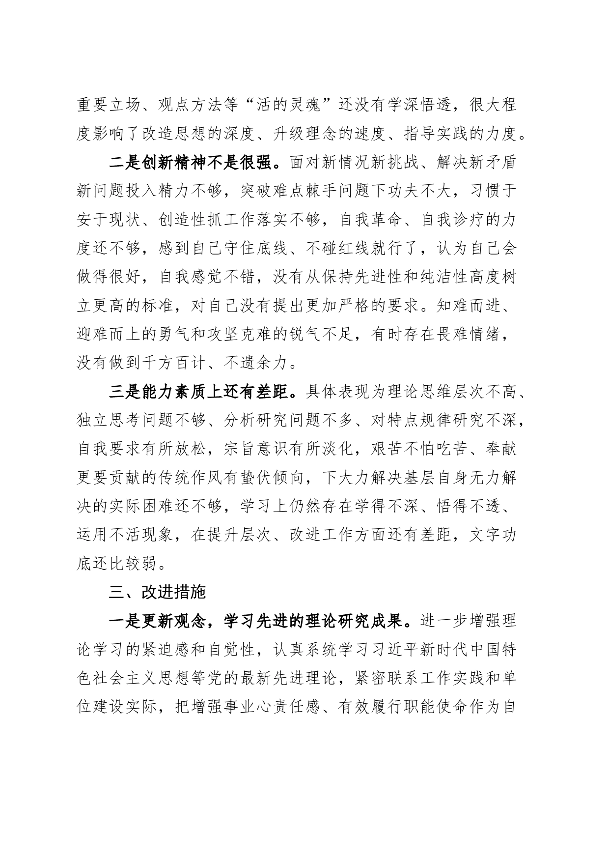 以案促改个人对照检查材料检视剖析发言提纲_第2页
