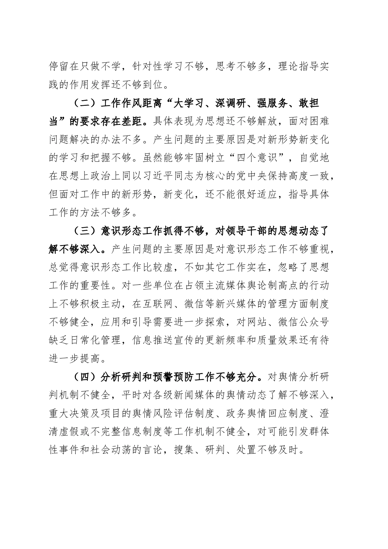 以案促改个人对照检查材料检视剖析发言提纲230910_第2页