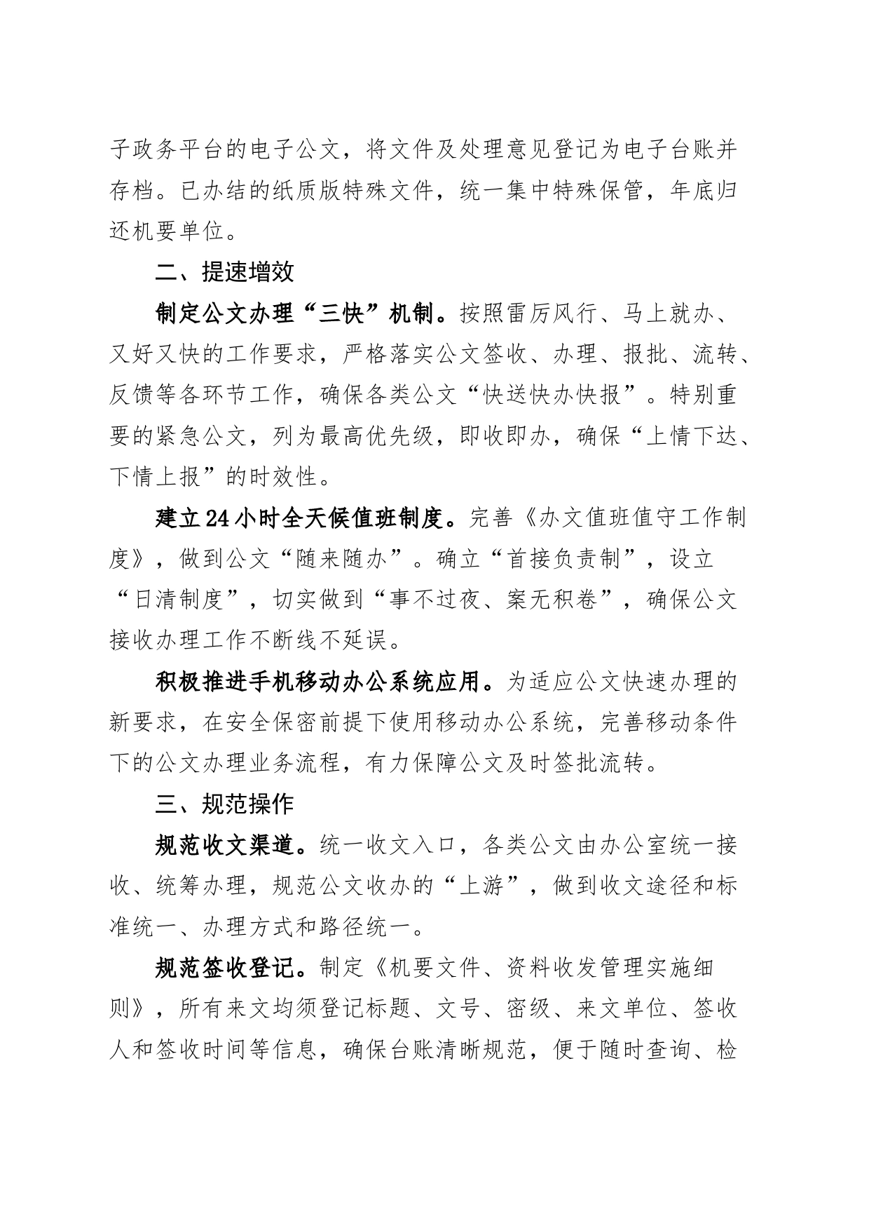 公文签收流转工作经验材料总结汇报_第2页