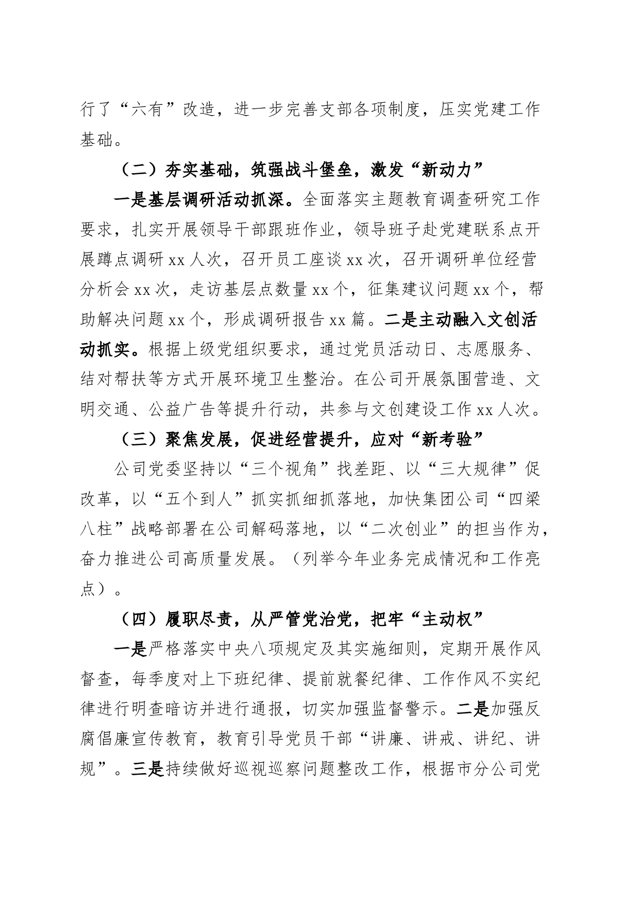 2篇2023年国有企业x委书记抓基层党建工作述职报告公司汇报总结20231204_第2页